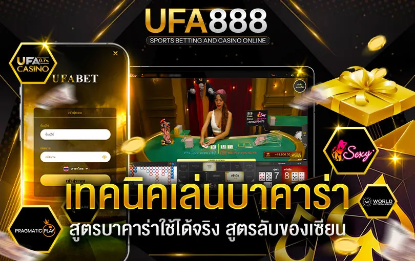 เทคนิคบาคาร่า