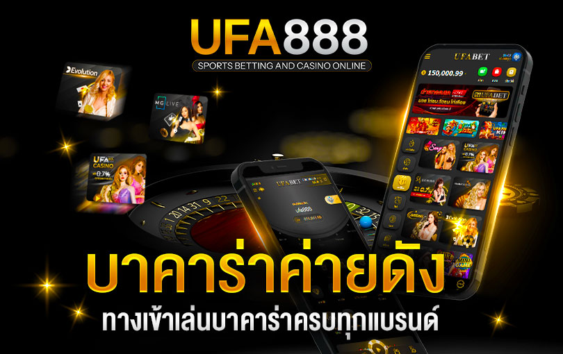 บาคาร่าค่ายดัง