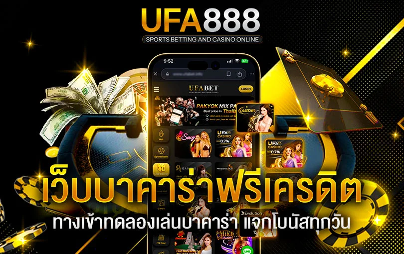 บาคาร่าฟรีเครดิต