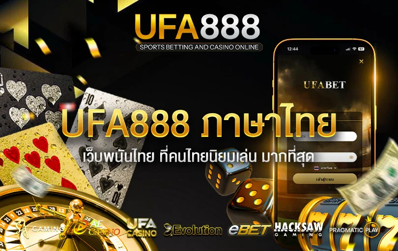 UFA888-ภาษาไทย