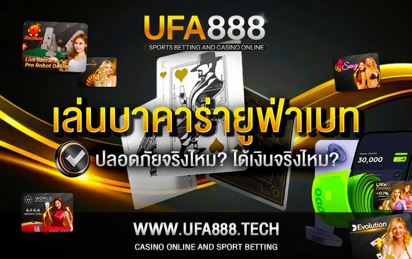บาคาร่าufabet