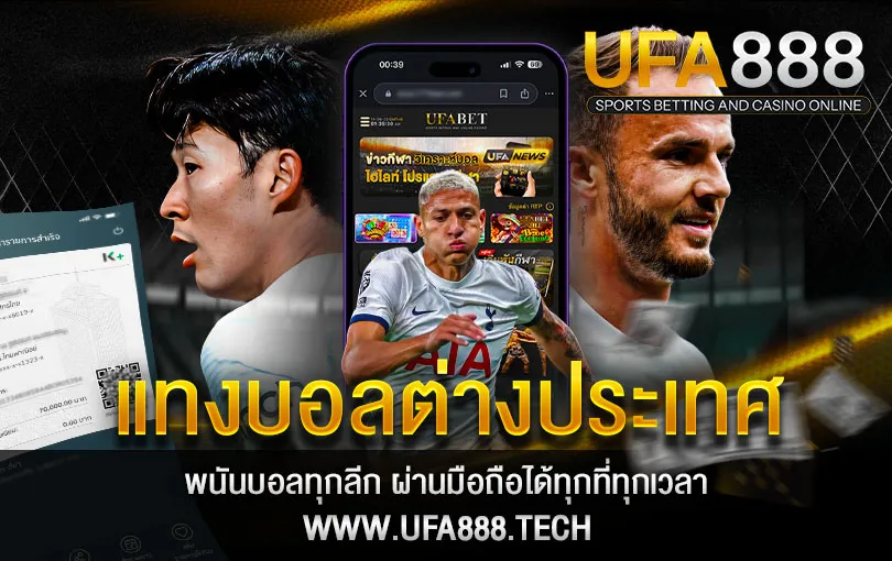 แทงบอลต่างประเทศ-ufa888